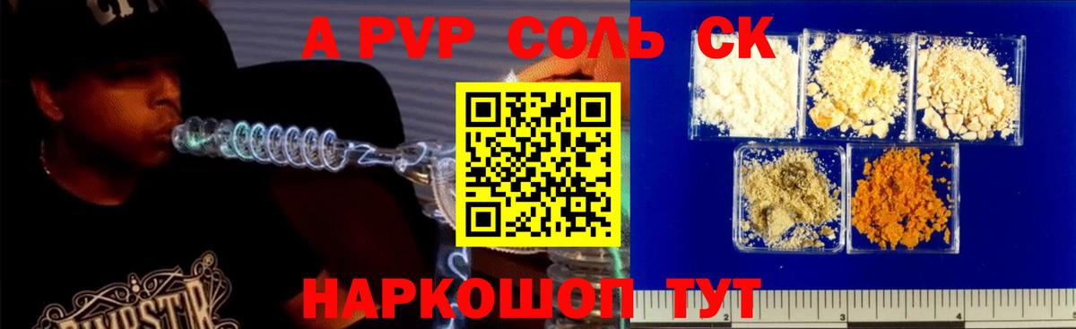 А ПВП СК КРИС  Alfa_PVP VHQ  Вход с VPN  купить закладку  Нурлат  A-PVP 