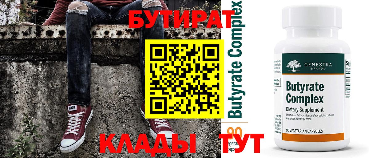 Нурлат  БУТИРАТ бутик  Вход с VPN 