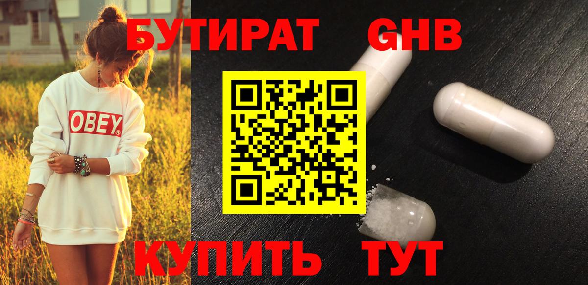 Бутират бутандиол Нурлат
