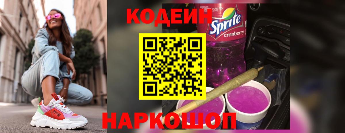 Нурлат  Кодеиновый сироп Lean напиток Lean (лин)  Вход с VPN 