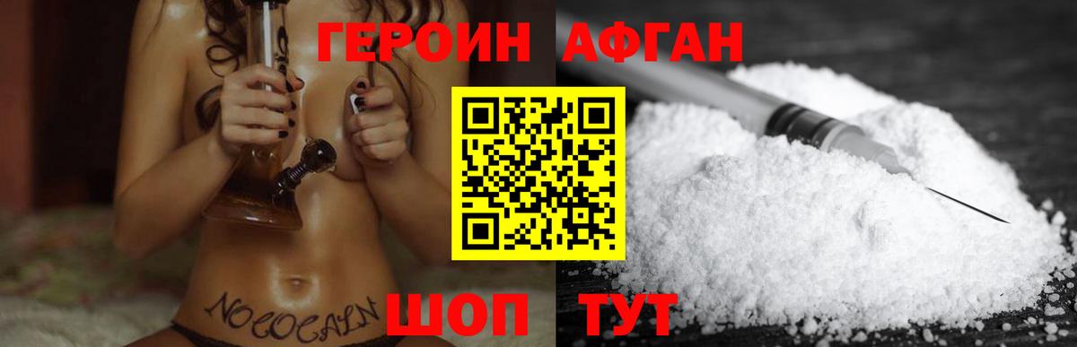 Героин афганец Нурлат