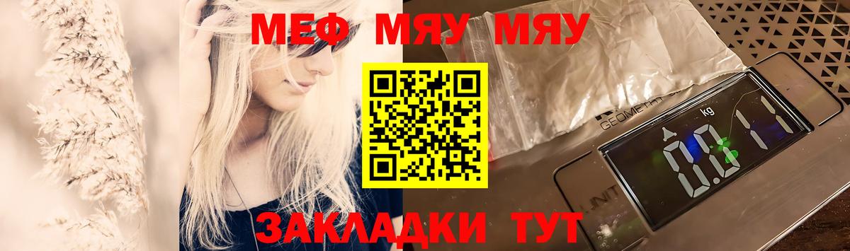 Меф мяу мяу кристаллы Нурлат
